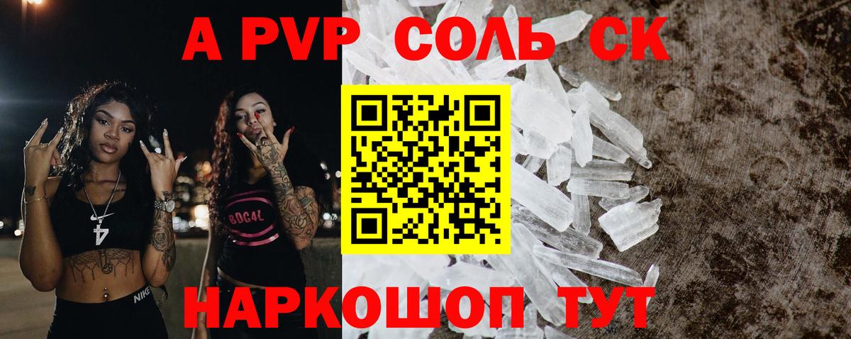 А ПВП кристаллы  Вход с VPN  Саратов  Alpha-PVP Соль  Alpha PVP  наркота  APVP мука 