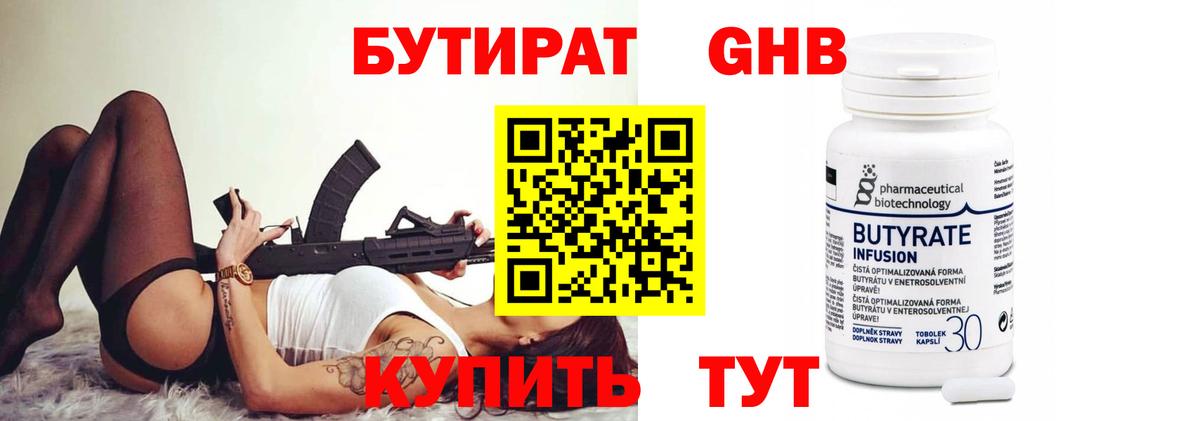 Саратов  Бутират GHB  Вход с VPN 