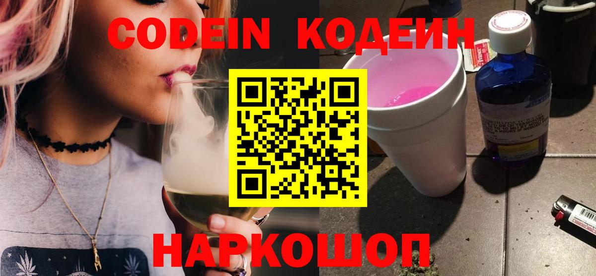 Кодеин напиток Lean (лин) Саратов