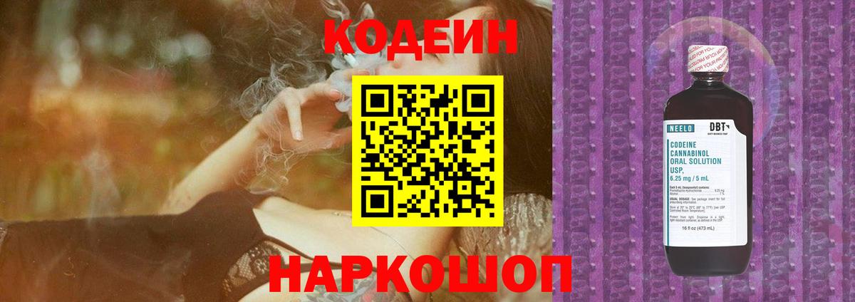 Кодеиновый сироп Lean Purple Drank  Кодеин Purple Drank  Саратов 