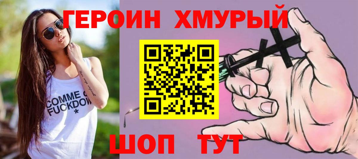 Героин VHQ Саратов