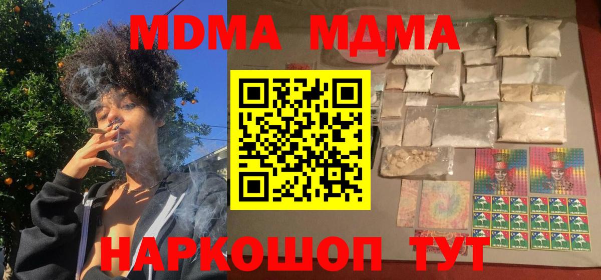 MDMA кристаллы Саратов