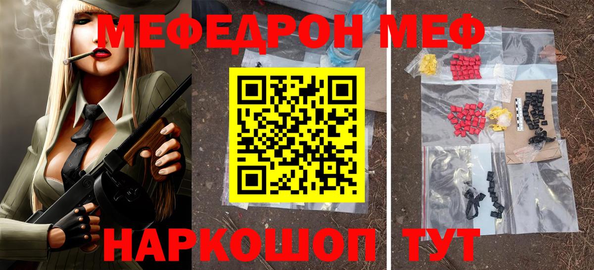 Меф мяу мяу  Саратов